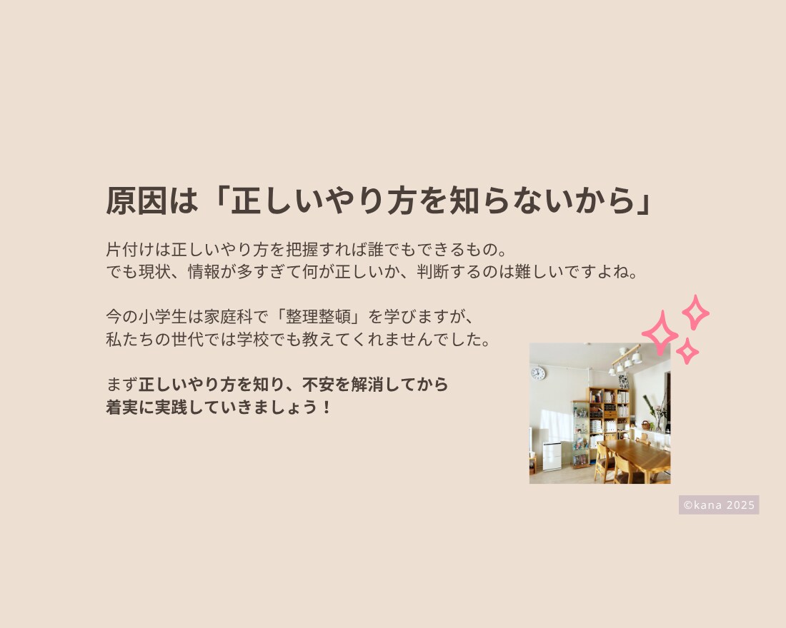 60分で学校では習わない「片付けの基本」教えます 片付けに挫折し続けている方へ、プロが本気で伝授します イメージ9