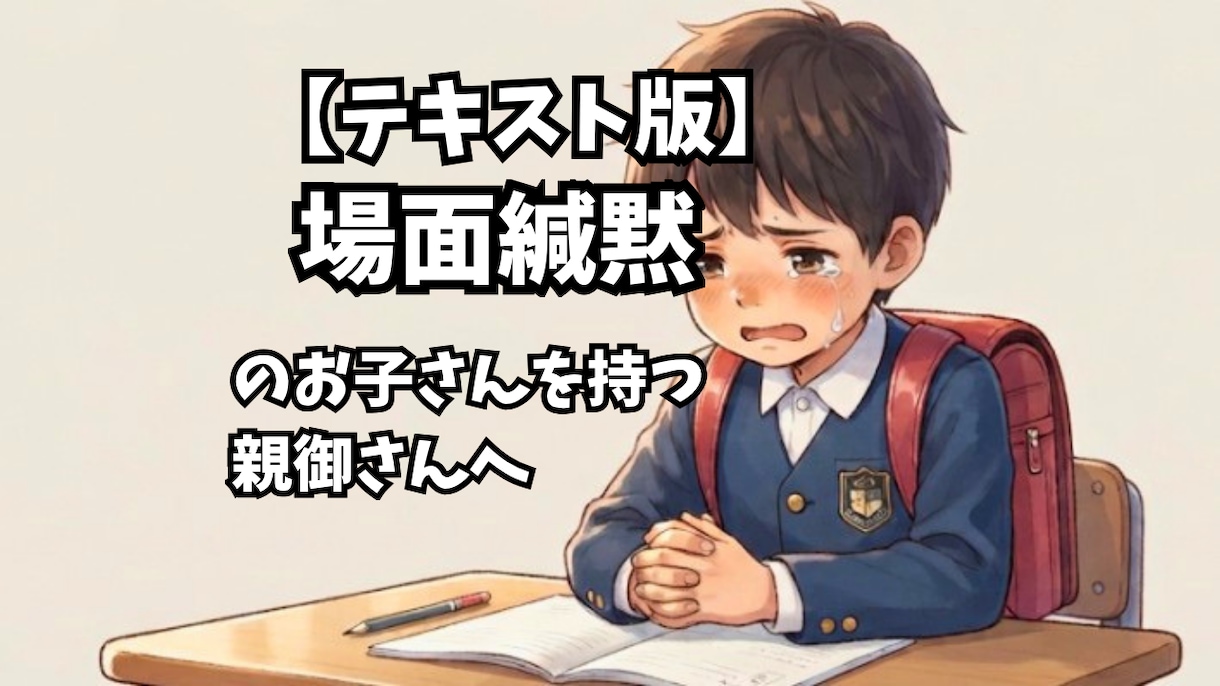 場面緘黙を克服した経験で心に寄り添います 【文字で】誰にも言えない不安を吐き出しませんか？ イメージ1