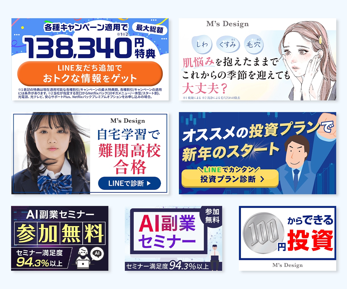 モニター価格★反応を生むバナー制作します 《広告用バナー制作2000枚以上の実績》成果を意識したバナー イメージ4