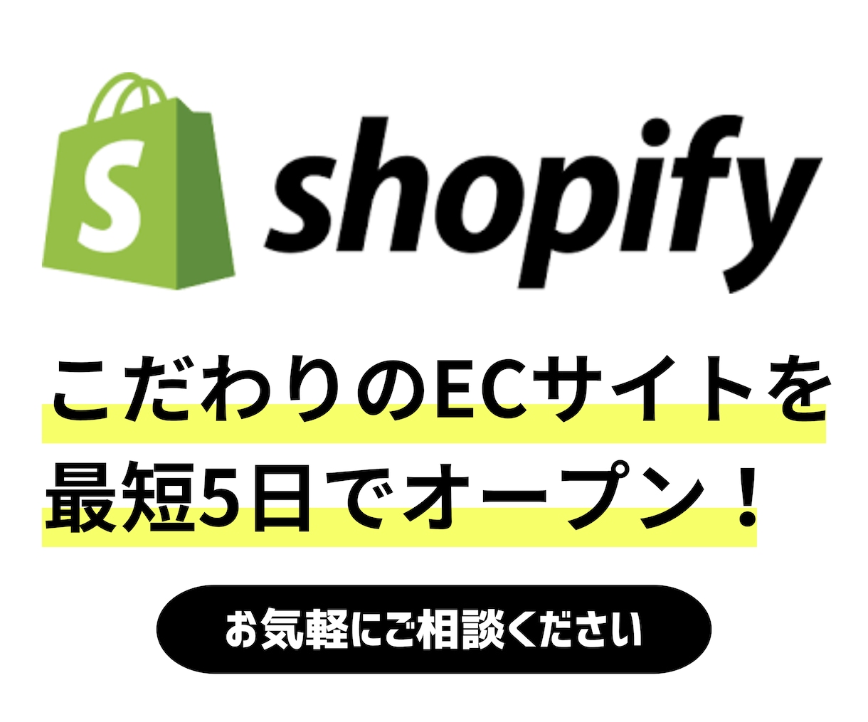 最短5日でECサイト（Shopify）を制作します アフターサポート可、すぐにECサイトをオープンしたい方へ イメージ1