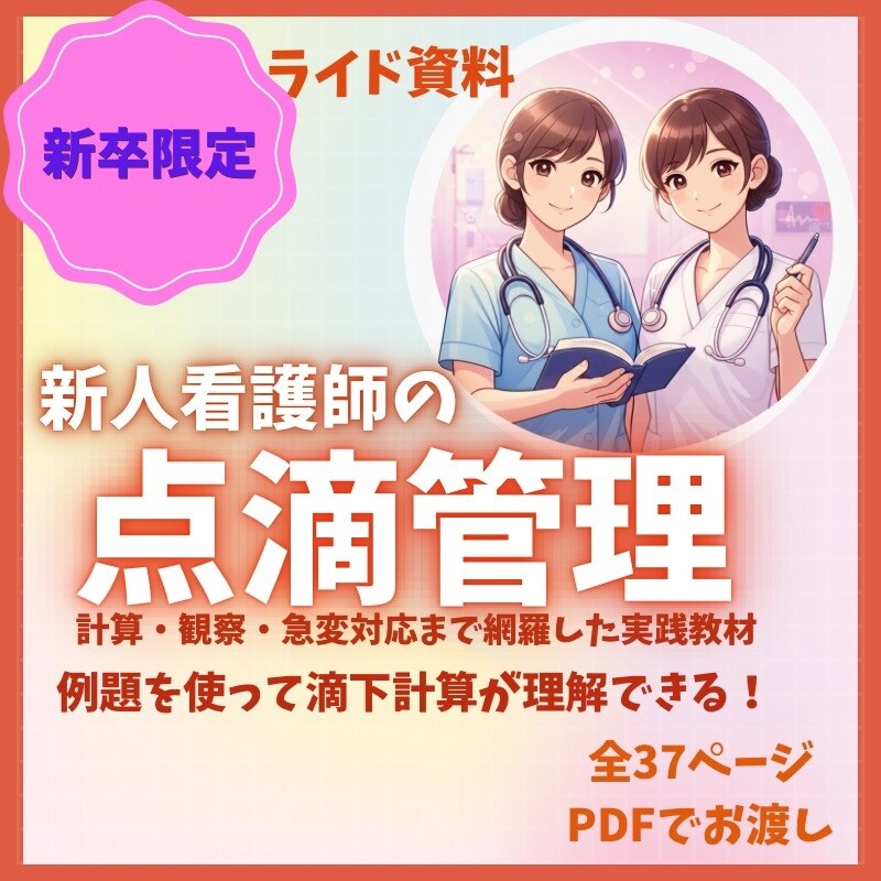 あんちょこみたいな看護スライド資料6項目あります あんちょこも付いてる新人看護師向けのスライド資料6項目 イメージ8