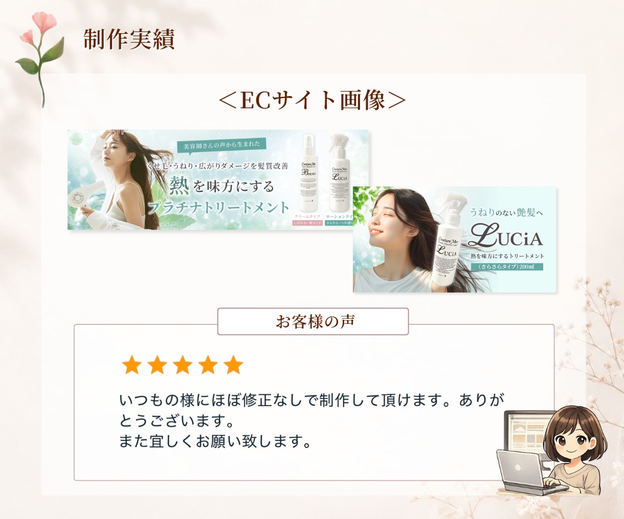 美容業界17年｜美容系バナー・EC画像を制作します AI画像ブラッシュアップ・薬機法表現のご相談も対応 イメージ4