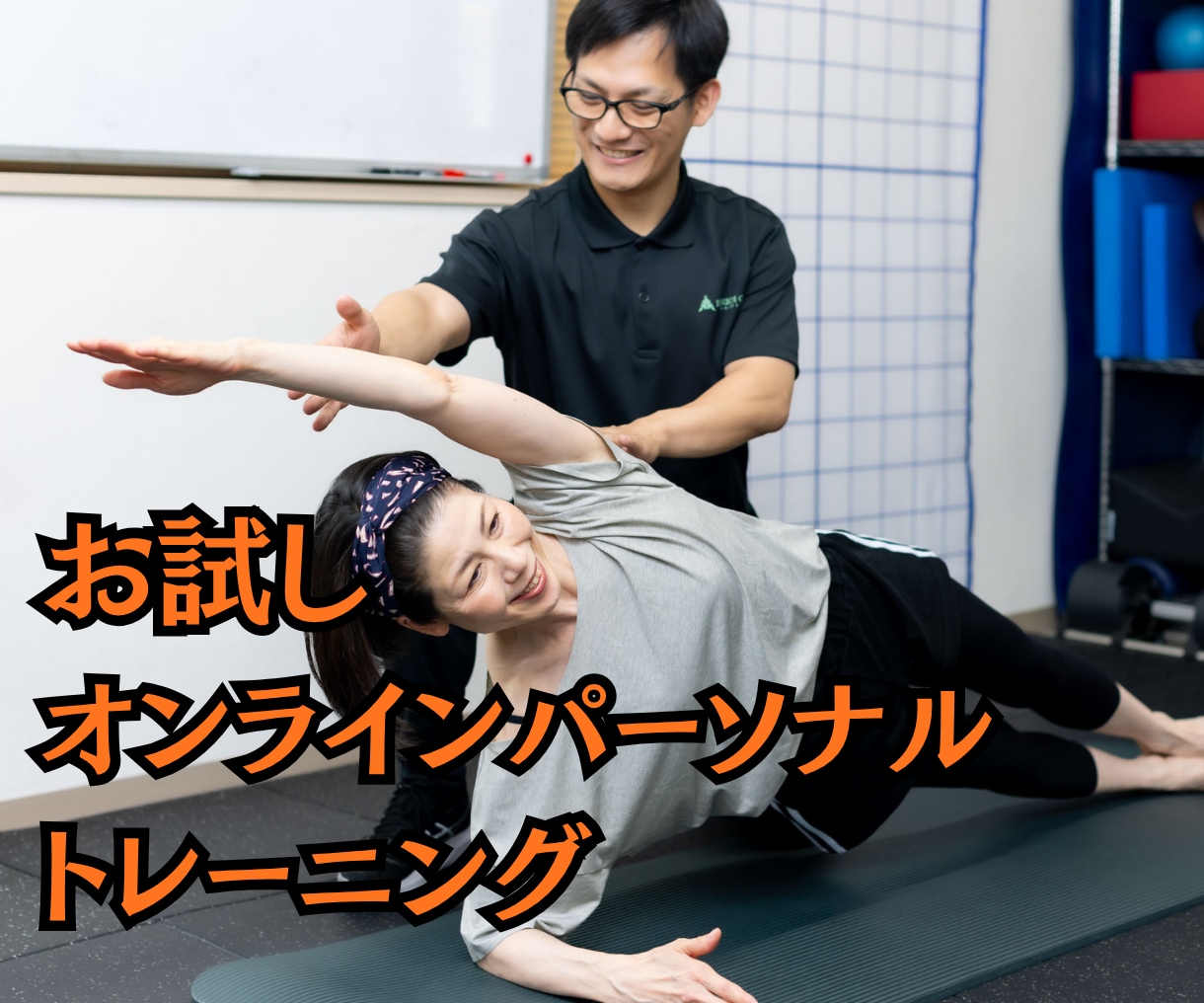 初心者向け!体つくり・ダイエットのサポートをします 筋トレ/食事/睡眠を通して健康的な体、メンタルを手に入れる! イメージ1