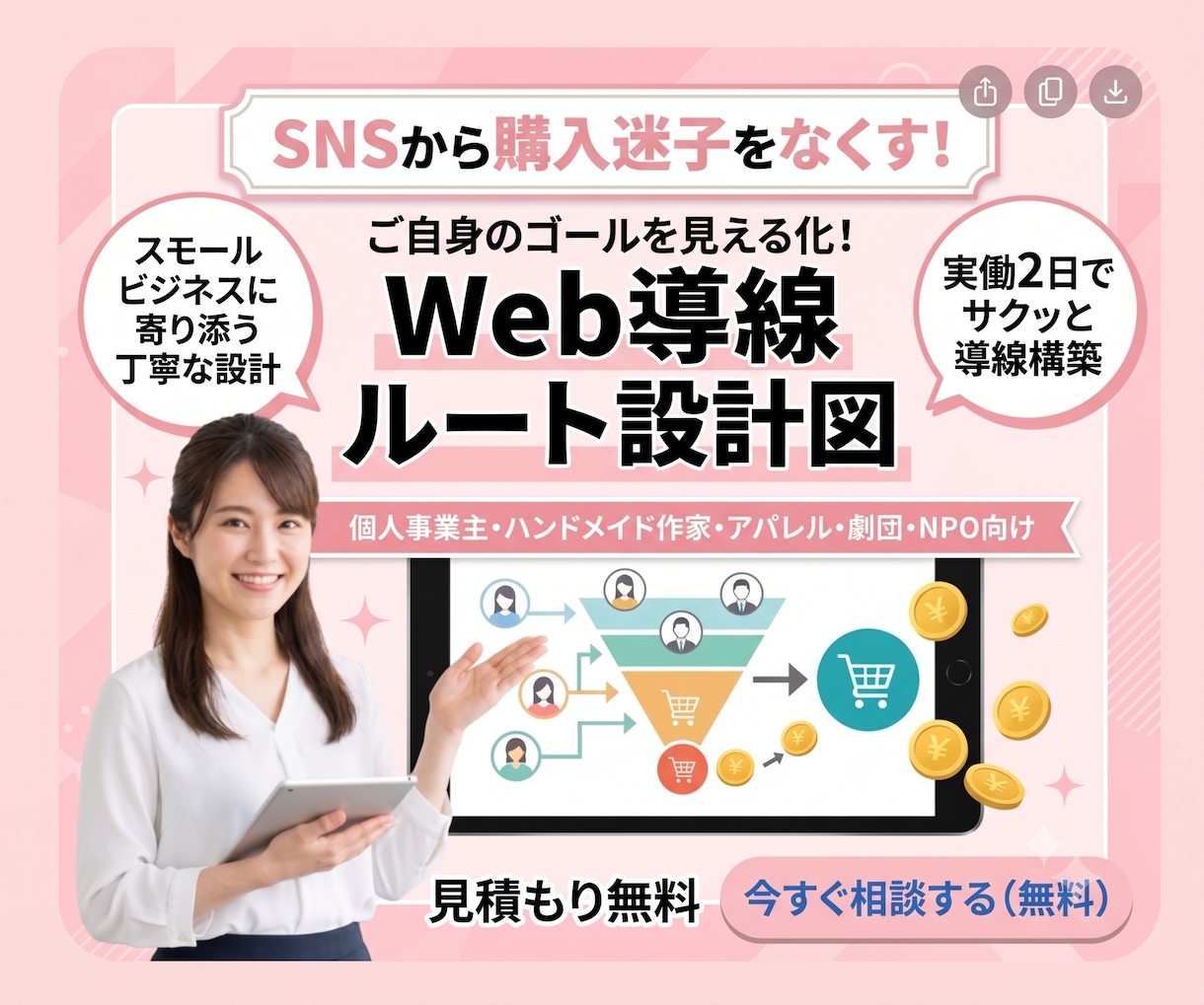 SNSから購入迷子をなくす！Web導線図を作ります HPやSNSを整理し購入・応援までの流れをスプシで見える化 イメージ1