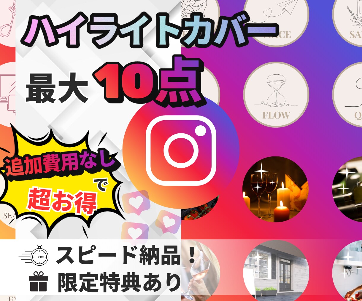 インスタグラムのハイライトカバーアイコン作成します 統一デザインで世界観演出Instagramハイライトアイコン イメージ1