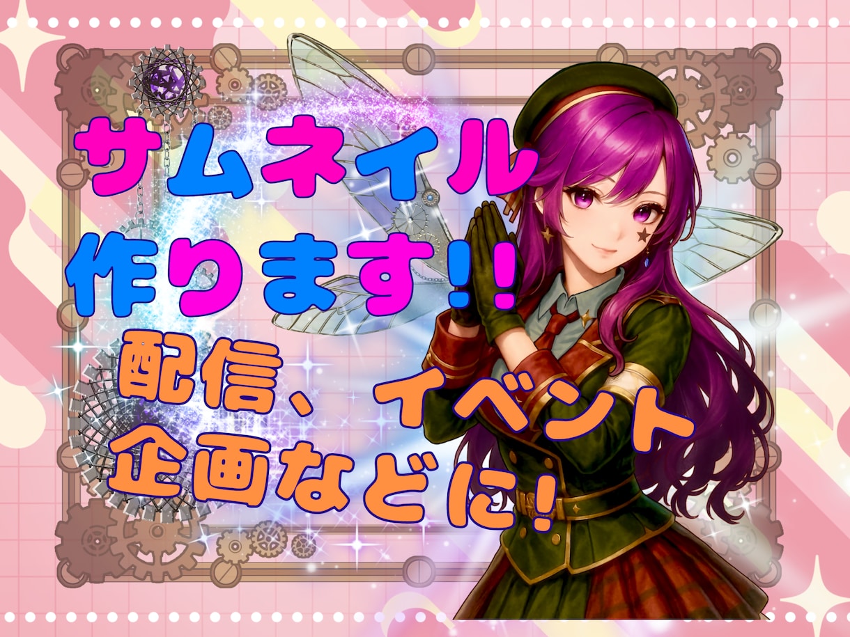 サムネイルを希望に合わせて作ります 配信、イベント、企画の宣伝、チラシ等にもどうぞ!! イメージ1