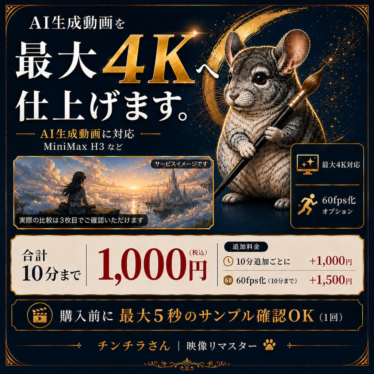 AI生成動画を最大4Kへ高画質化します 作品の魅力を活かしたまま丁寧にリマスター イメージ1