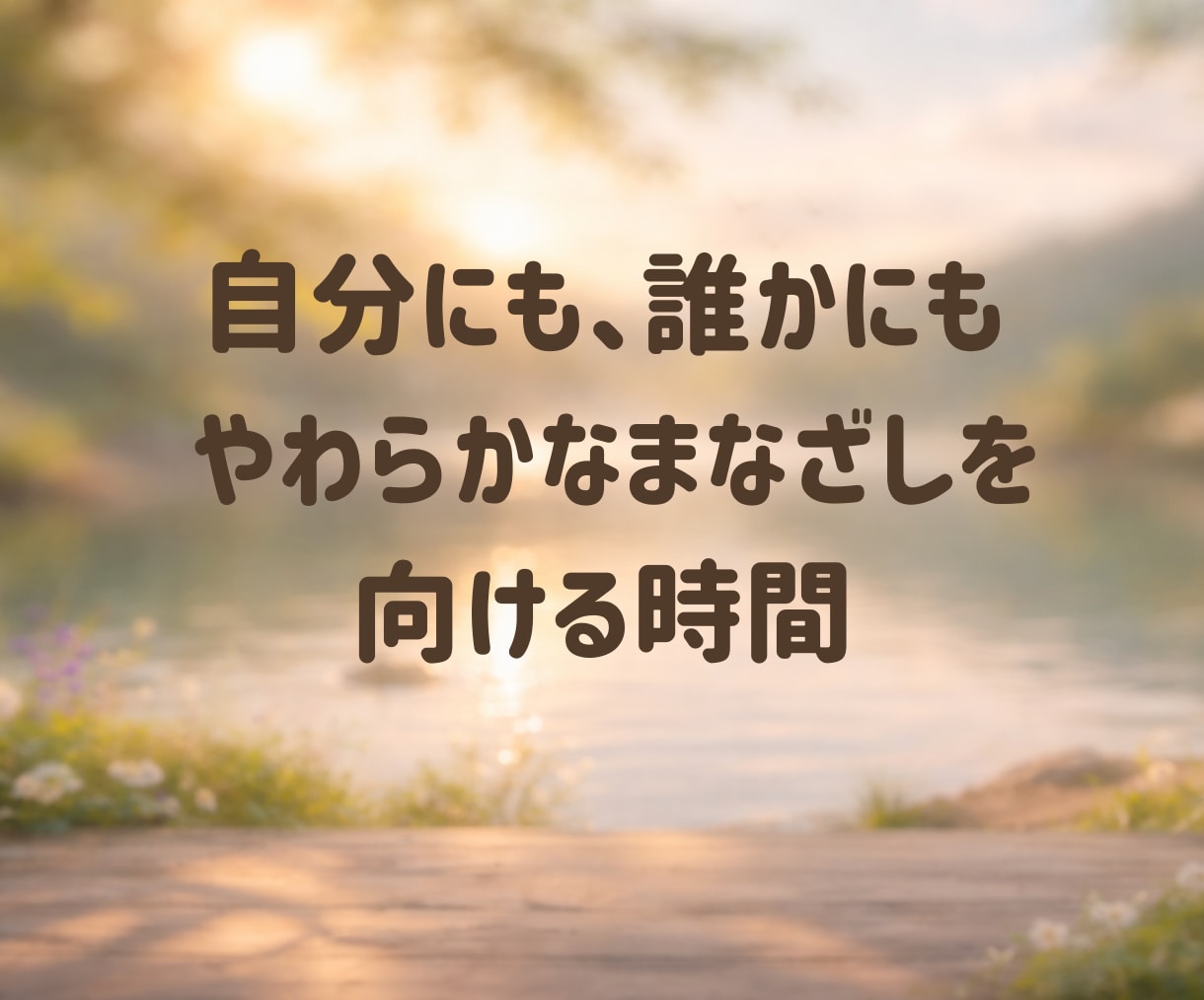 体をゆるめて心まで軽くなる時間をお届けします 私は今ここにいる。それで良いって言ってみようよ✨ イメージ8