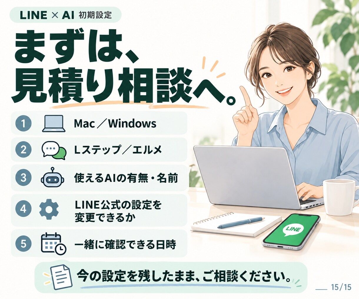 LINE運用をAIと進める初期設定をします Lステップ・エルメ利用中の方へ｜AI接続と最初の操作確認 イメージ15
