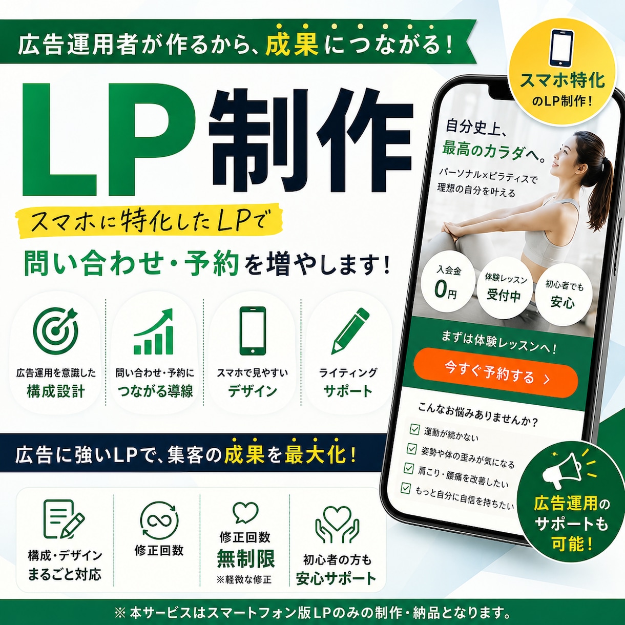 広告運用者が成果につながるLPを制作します マーケティング視点で、問い合わせ・予約につながるLPを制作 イメージ1