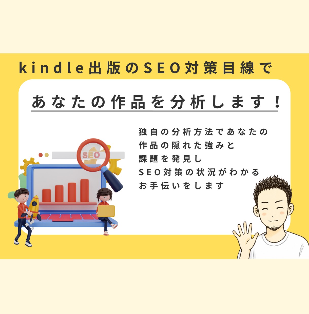 kindle出版SEO対策:あなたの本を分析します 特典として【改善アイデア】を１つプレゼント実施中！ イメージ5