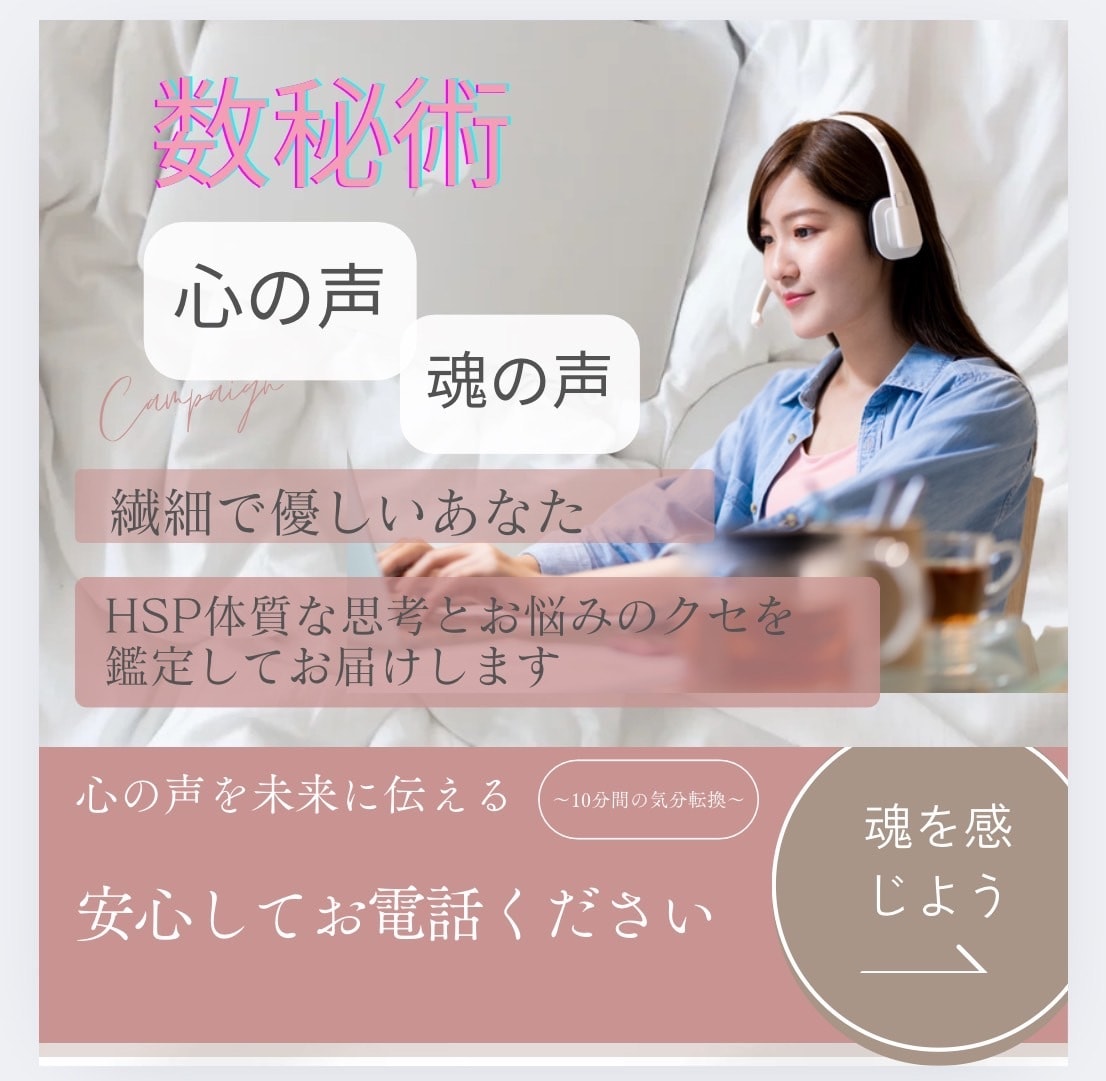 数秘術|繊細さんの心配しちゃう心の声がわかります HSP/エンパス/繊細なあなたの心を守り、輝かせます イメージ1