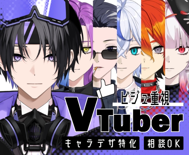 VTuber様向け／ビジュで負けないモデル作ります 相談OK◎／入念なヒヤリング◎／安心見積もり◎／企業実績あり イメージ1