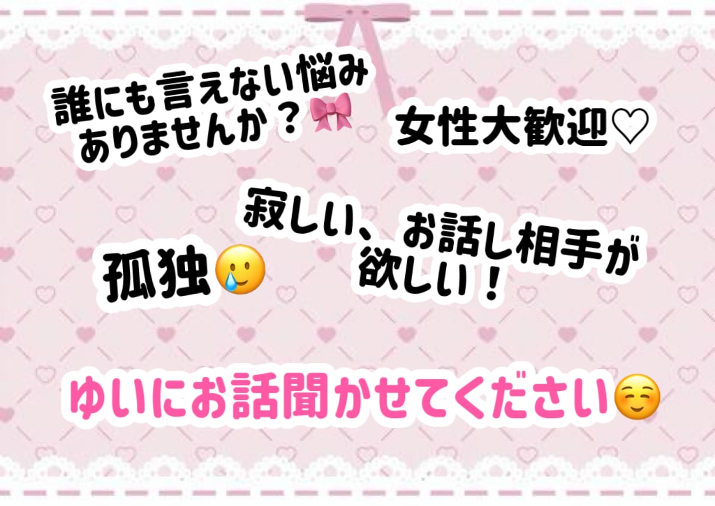 元メイド、現役声優が相談♡お話相手になります 現役声優が電話相談、寂しい時のお話し相手になります♡ イメージ2