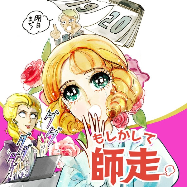 昭和レトロ！キラキラの少女マンガイラスト描きます 本格少女まんがテイストでインパクトのある世界観を演出 イメージ1