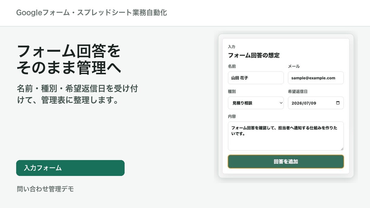 GASでスプレッドシート業務を自動化します 確認・転記・通知の手作業を減らします イメージ1