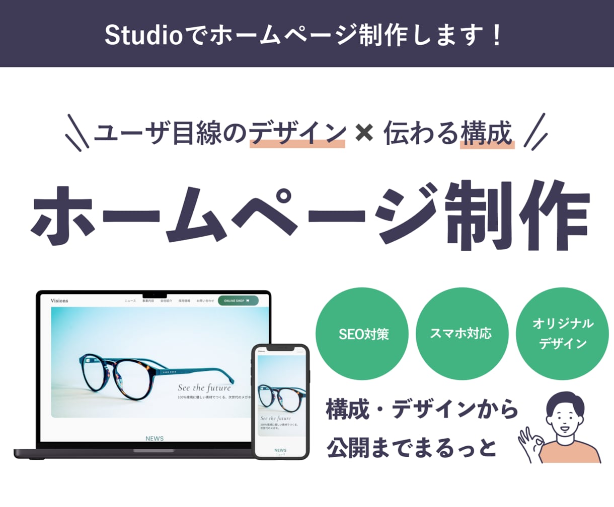 デザイナーがStudioでまるっとHP制作します ◎ホームページ制作が初めての方でもおまかせください！ イメージ1