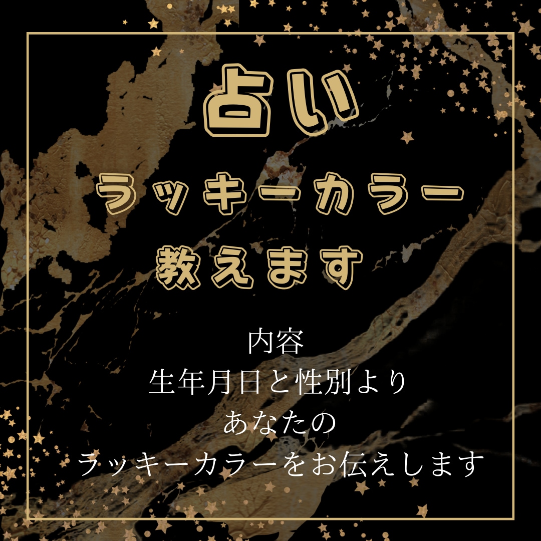 噂の美空ママがあなたのラッキーカラーを教えます 開運への導き✨️パーソナルカラーもお伝えします☆ イメージ1