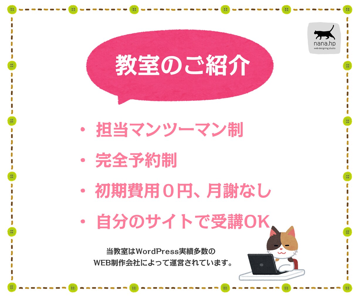 WordPress入門教室☆知識０で受講できます 顔出し無しOK！初心者はじめての方向けリアル教室講師が回答！ イメージ2