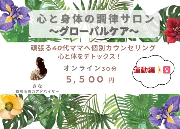 40代ママの自然治癒力を高めるお手伝いいたします 【運動編】カウンセリングで身体と心を生き生きした自分へ❗️ イメージ1
