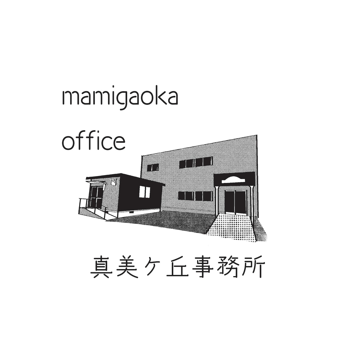 店舗や事務所の建物からロゴ作ります お店や事務所のロゴにどうでしょう」？ イメージ4