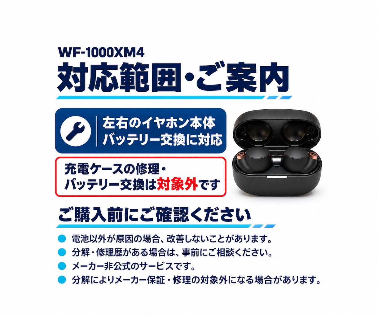 WF-1000XM4のバッテリーを交換します この機種特有のバッテリーのヘタりを解決できます！ イメージ5