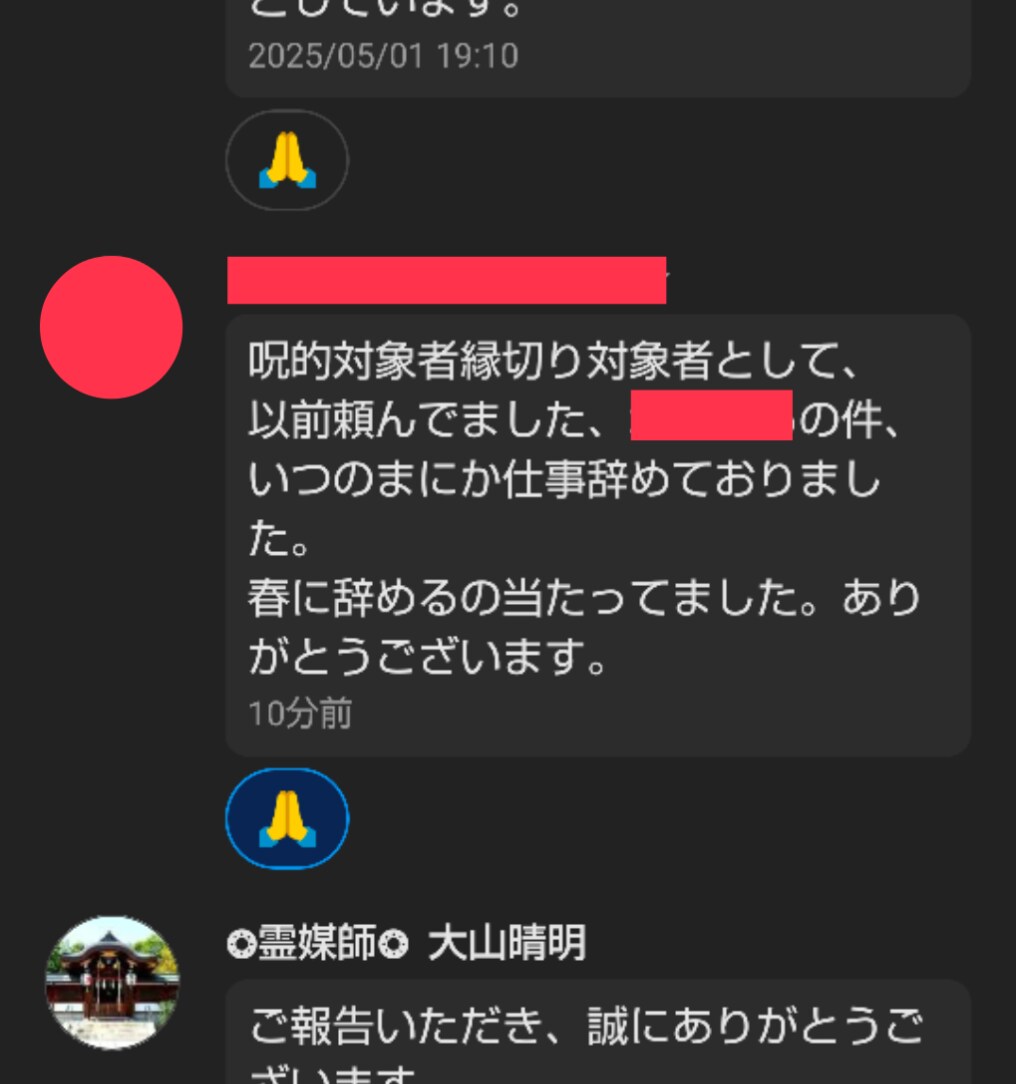 現役霊媒師❂大山晴明がチャットで霊視占いします ◆20年の実績のある霊視鑑定により、問題解決に導きます。 イメージ5