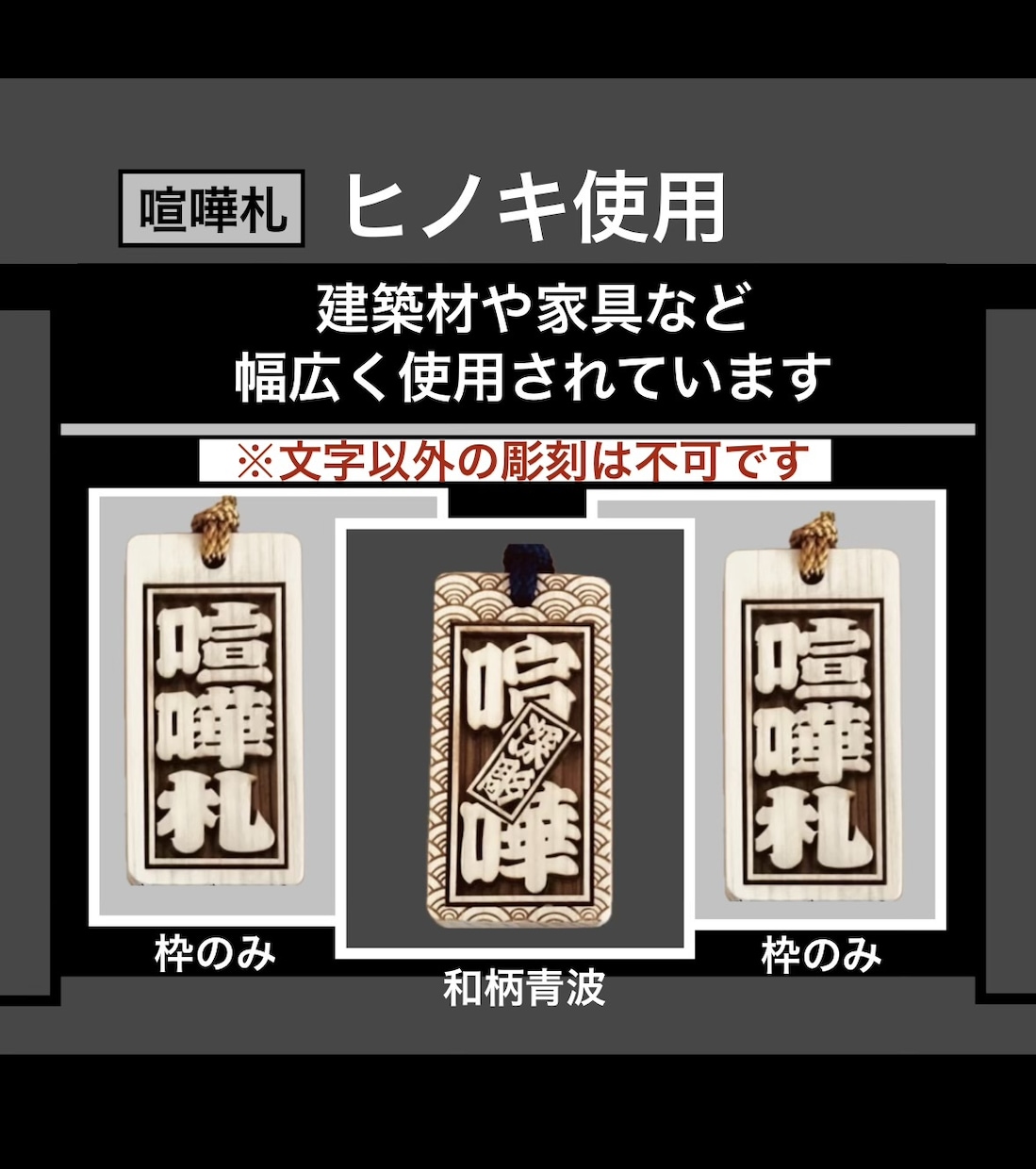 喧嘩札❗️迫力の深彫　厚さ7〜8㍉お名前入ります 地元県産ヒノキを使用です　手作業で仕上ています イメージ2