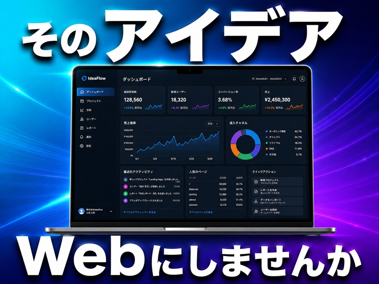 LP・Webアプリ・業務システムを開発します 認証・データベース・管理画面まで一貫対応 イメージ1