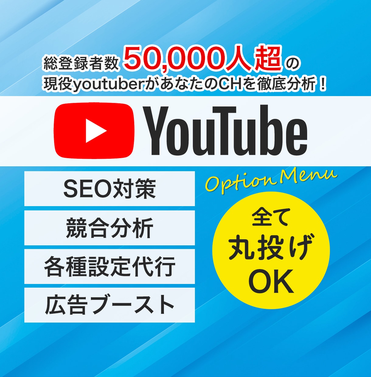 現役Youtuberがチャンネル強化を代行します チャンネル解析・強キーワード選び・弱点分析・競合調査・SEO イメージ1