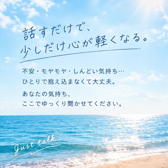 ちょっと誰かに話したい時、お話しを聞きます あなたの心を軽くするお手伝いをさせてください。 イメージ1