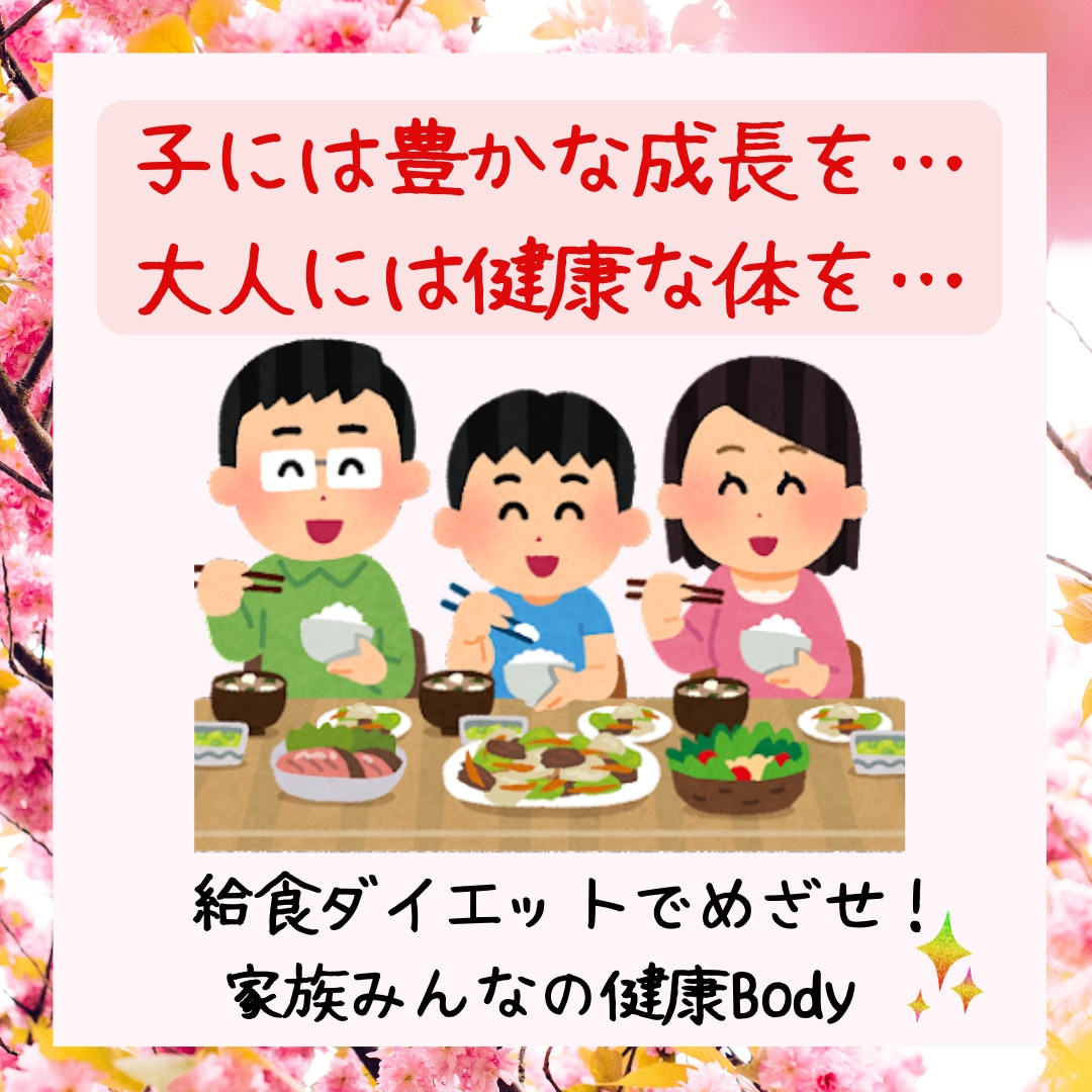 おうちでできる給食ダイエットのメソッドを伝授します 食べて痩せる食事法で健康的な食生活の習慣化を目指します イメージ6