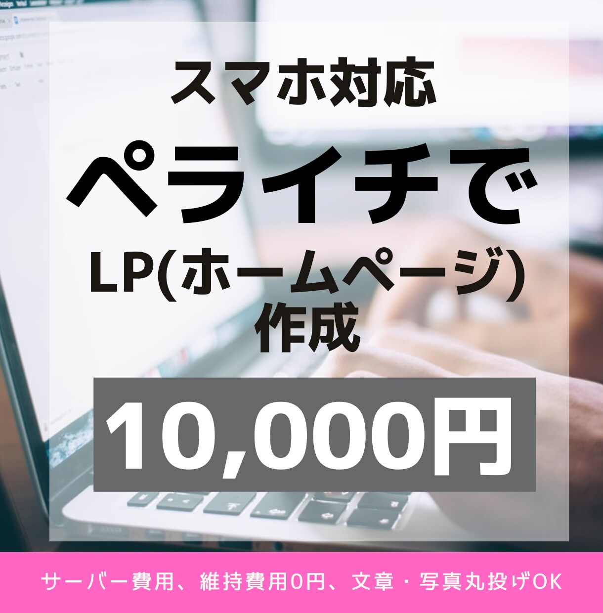 ペライチでLP（ホームページ）作成します 集客できるホームページをイメージに合わせてお作りします イメージ1
