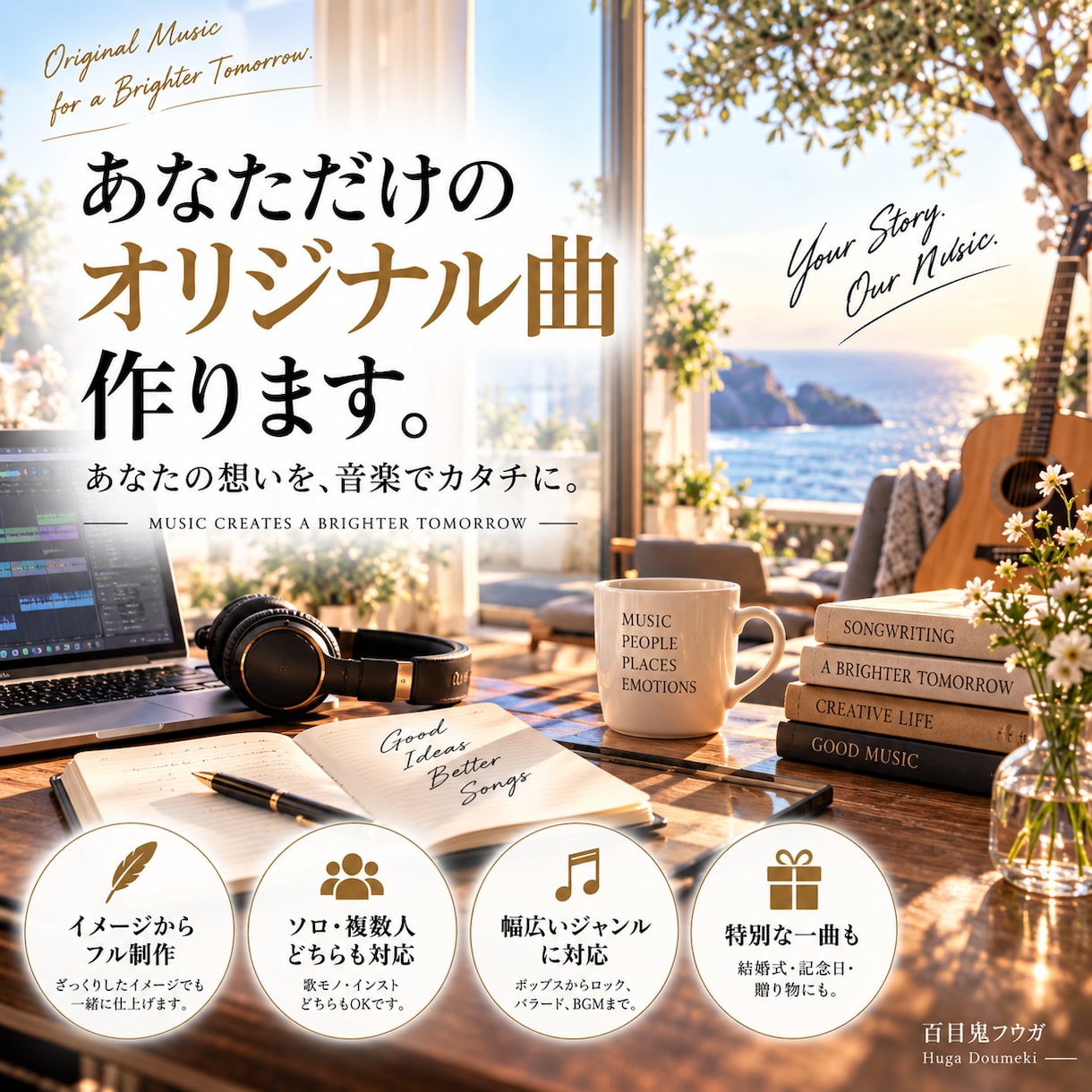 あなただけのオリジナル曲作りますます YouTube・配信・SNS向け対応 イメージ1