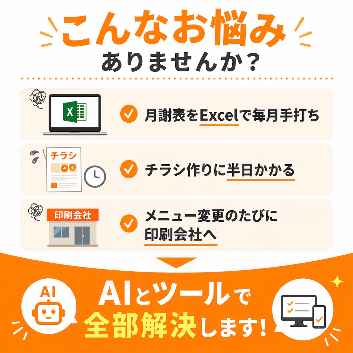 チラシ/月謝/メニュー表…手作業ツールで解決します スタッフが5分で更新できる専用ツール制作 イメージ2