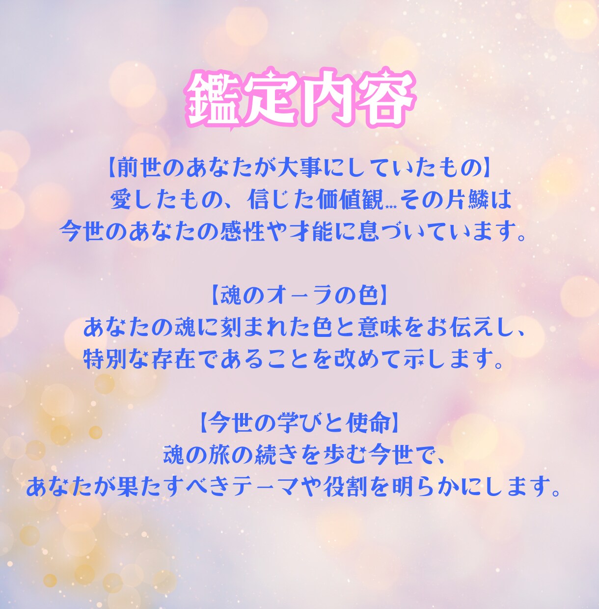 あなたの前世を紐解き、今世の使命をお伝えします 前世を知ることは、不安を癒し未来を変える鍵になる✨️ イメージ4