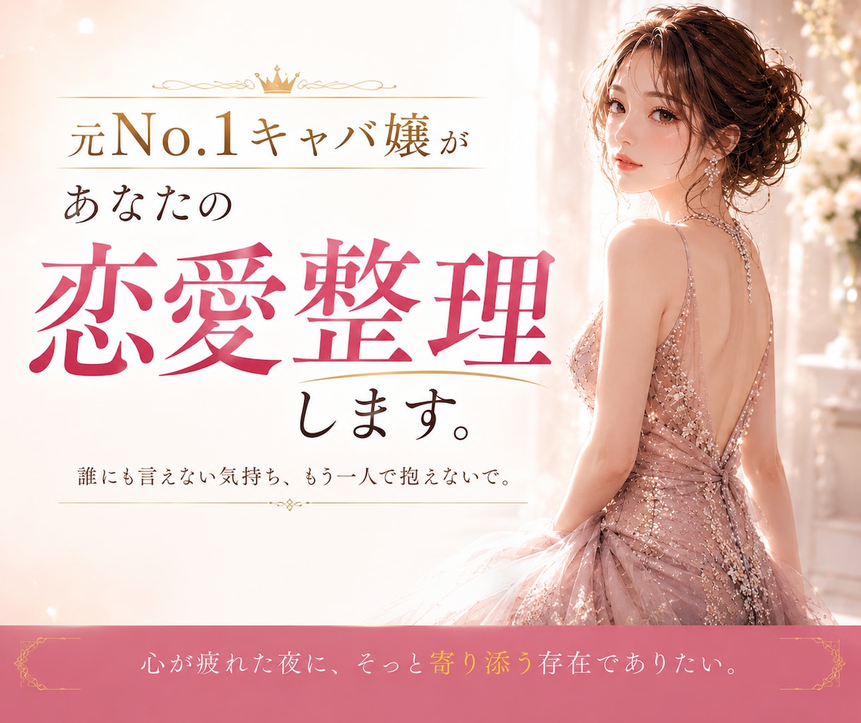 好きなのに苦しい恋愛、一緒に整理します 復縁・別居・シングルマザー恋愛のお悩み相談 イメージ1