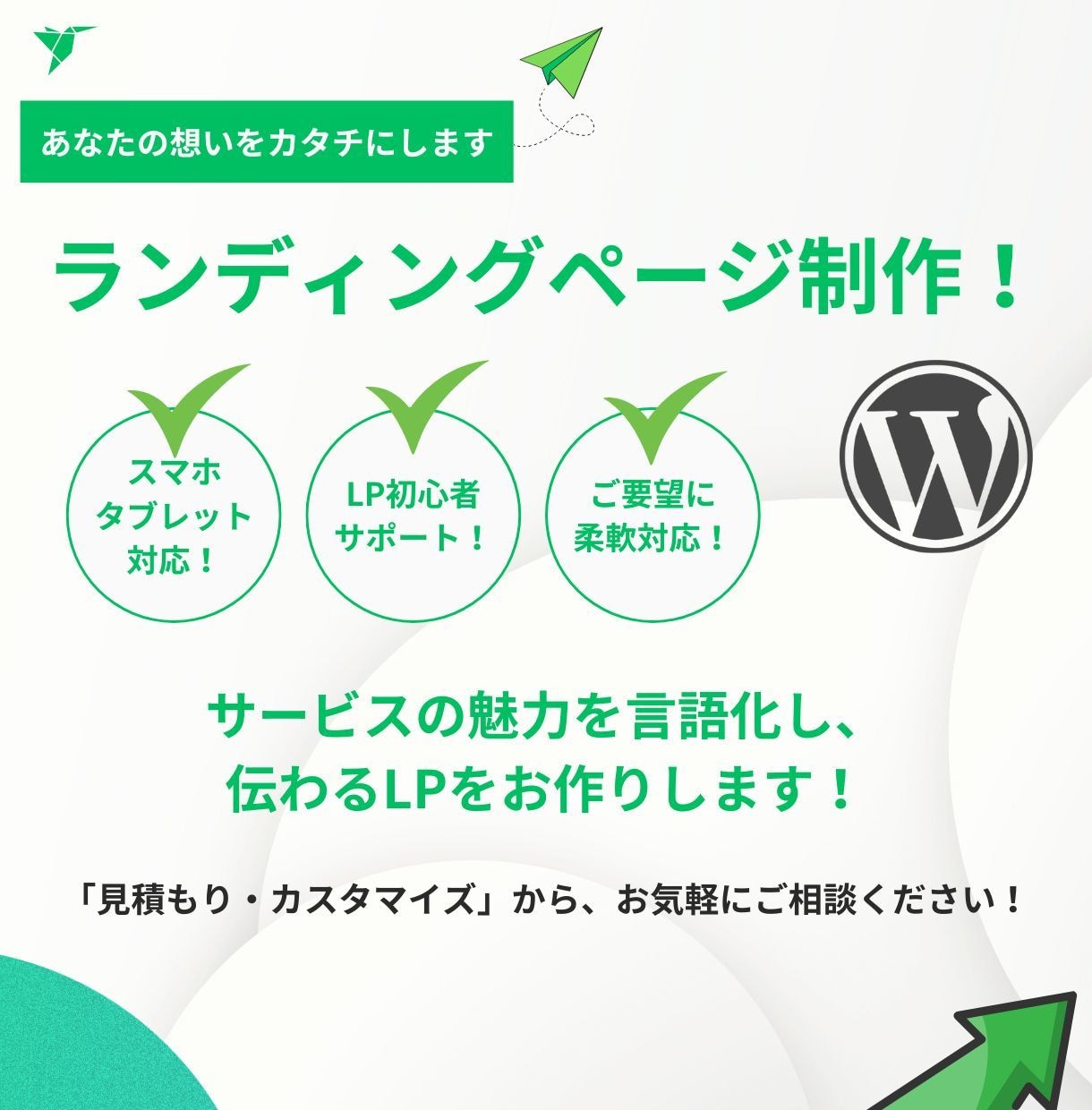 LP制作！AI×人力で魅力伝わるLPを制作します 想いをのせた高品質なLPをAI×人力で丁寧に仕上げていきます イメージ1