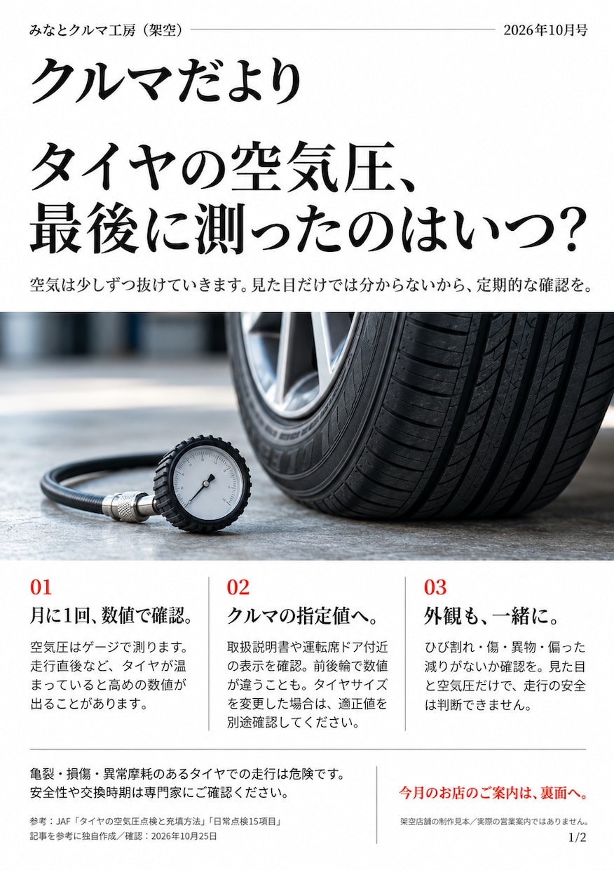整備工場のお便りとLINE告知をまとめて作ります 整備に、接客に。お知らせづくりはお任せください。 イメージ3