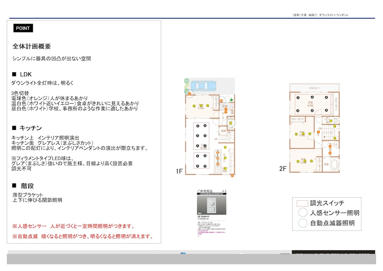 住宅、店舗まるごと照明プランを作成ご提案いたします プロにおまかせ！新築、リノベーションなど御悩みの方へ イメージ3