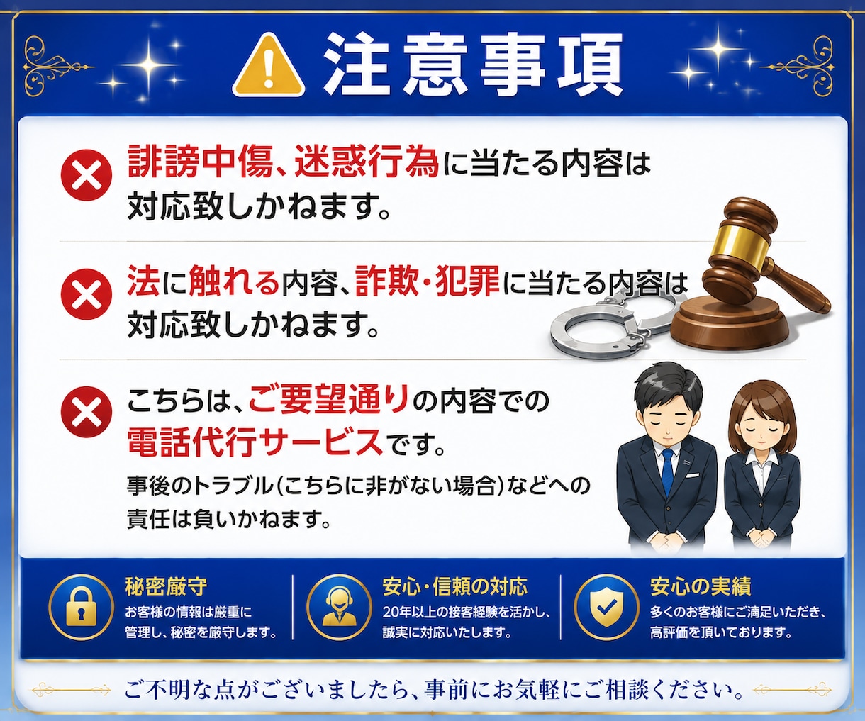 PREMIUM電話代行◆複雑な電話を代行いたします 【任せられる電話へ】御依頼者様の心理的負担を軽減いたします！ イメージ6