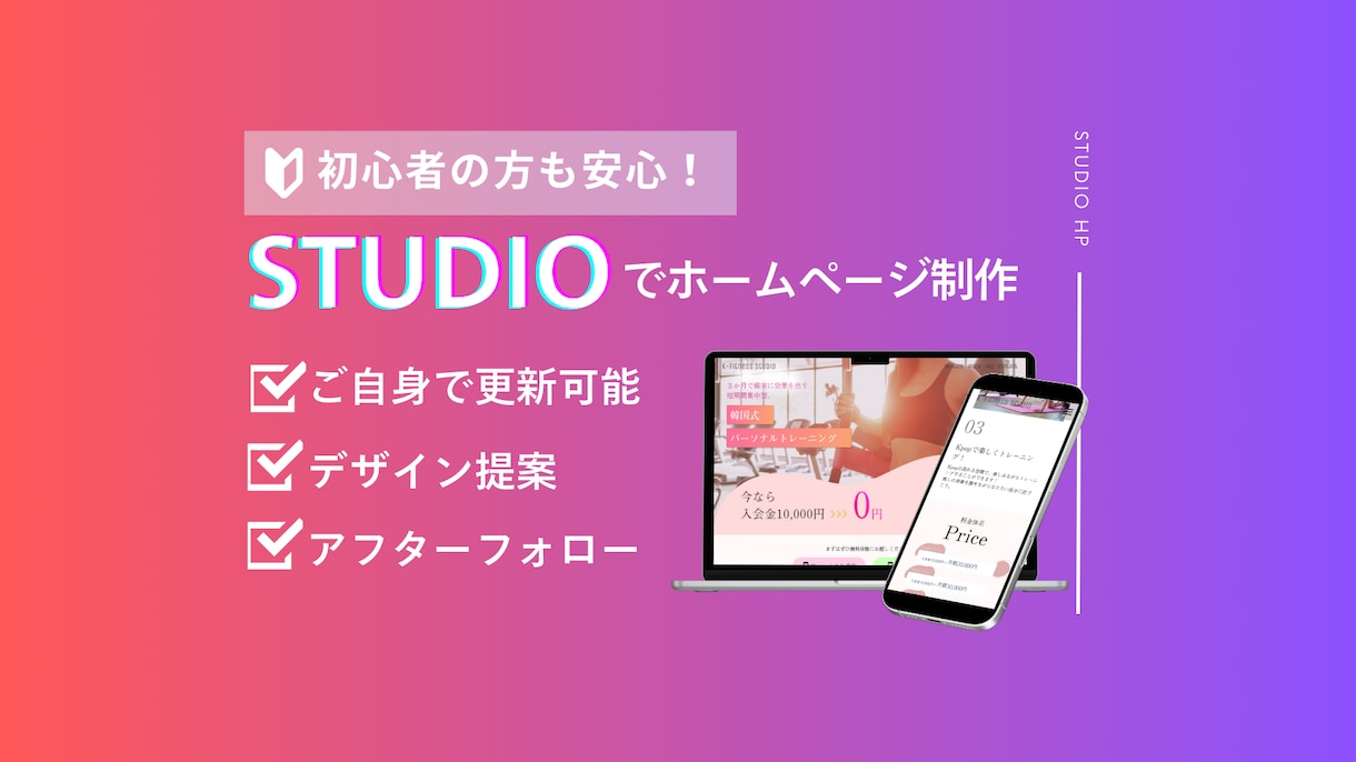 初心者の方もご自身で更新可能！HP制作します 新規事業経験者の私が、訴求力のあるホームページを制作します。 イメージ1