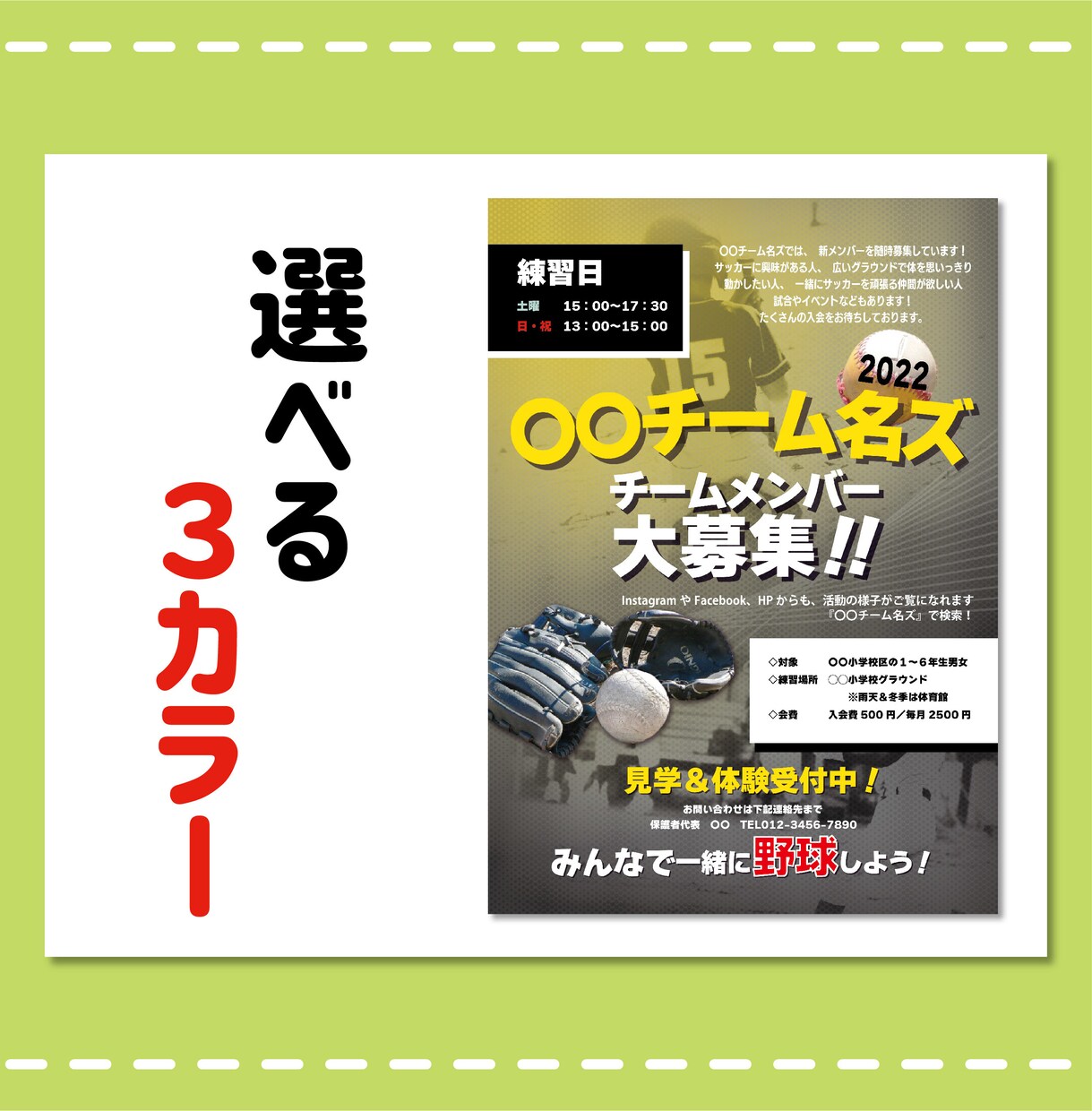 サークル、クラブ、スポ少チラシ作成いたします ★目を引くチラシが簡単に、面倒な打ち合わせもなくすぐ作れる★ イメージ3