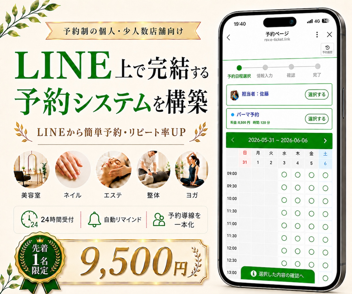 LINEで完結する予約システムを構築します 月額費用、予約時の手数料はかかりません！ イメージ1