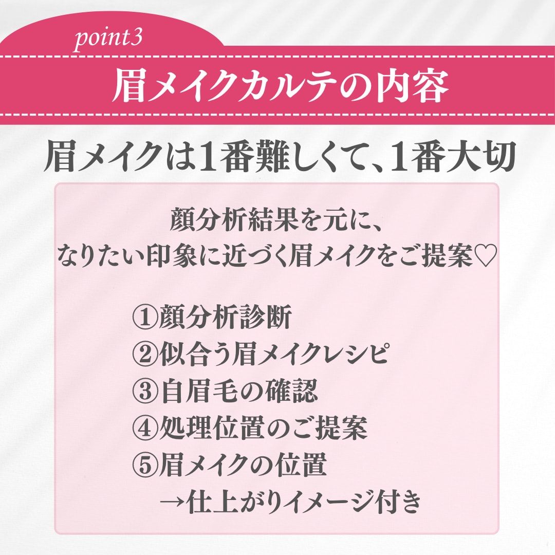 顔分析|眉カルテで【なりたい】【似合う】を叶えます 顔分析理論を元に、あなたに似合う眉メイクをご提案します♡ イメージ5