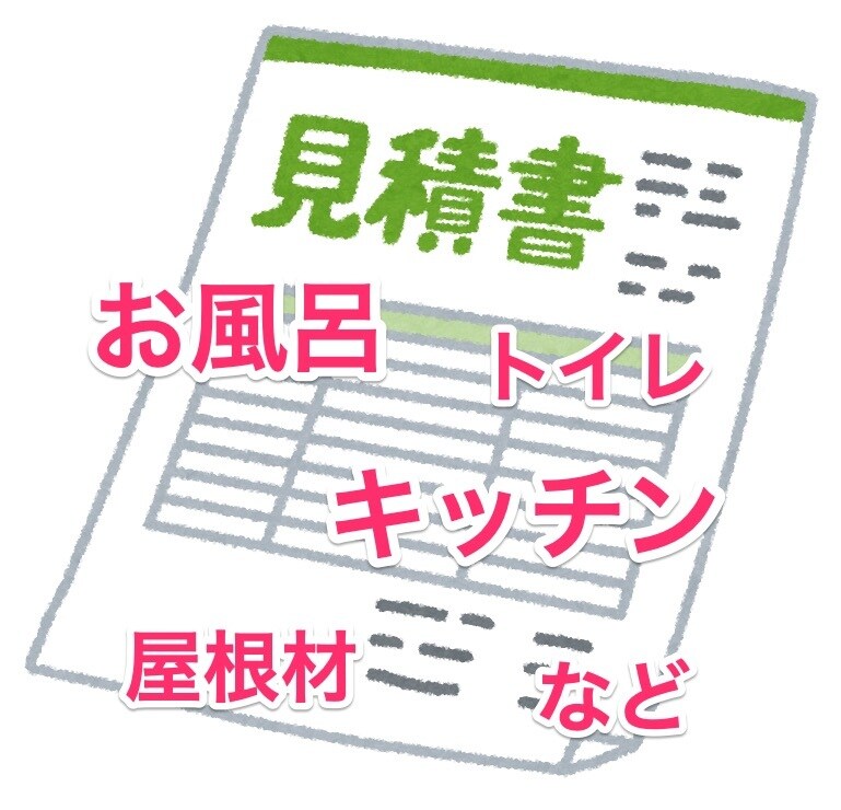 マイホーム設備の相談に乗ります キッチン、風呂、屋根材などの設備を選ぶお手伝いをします イメージ1
