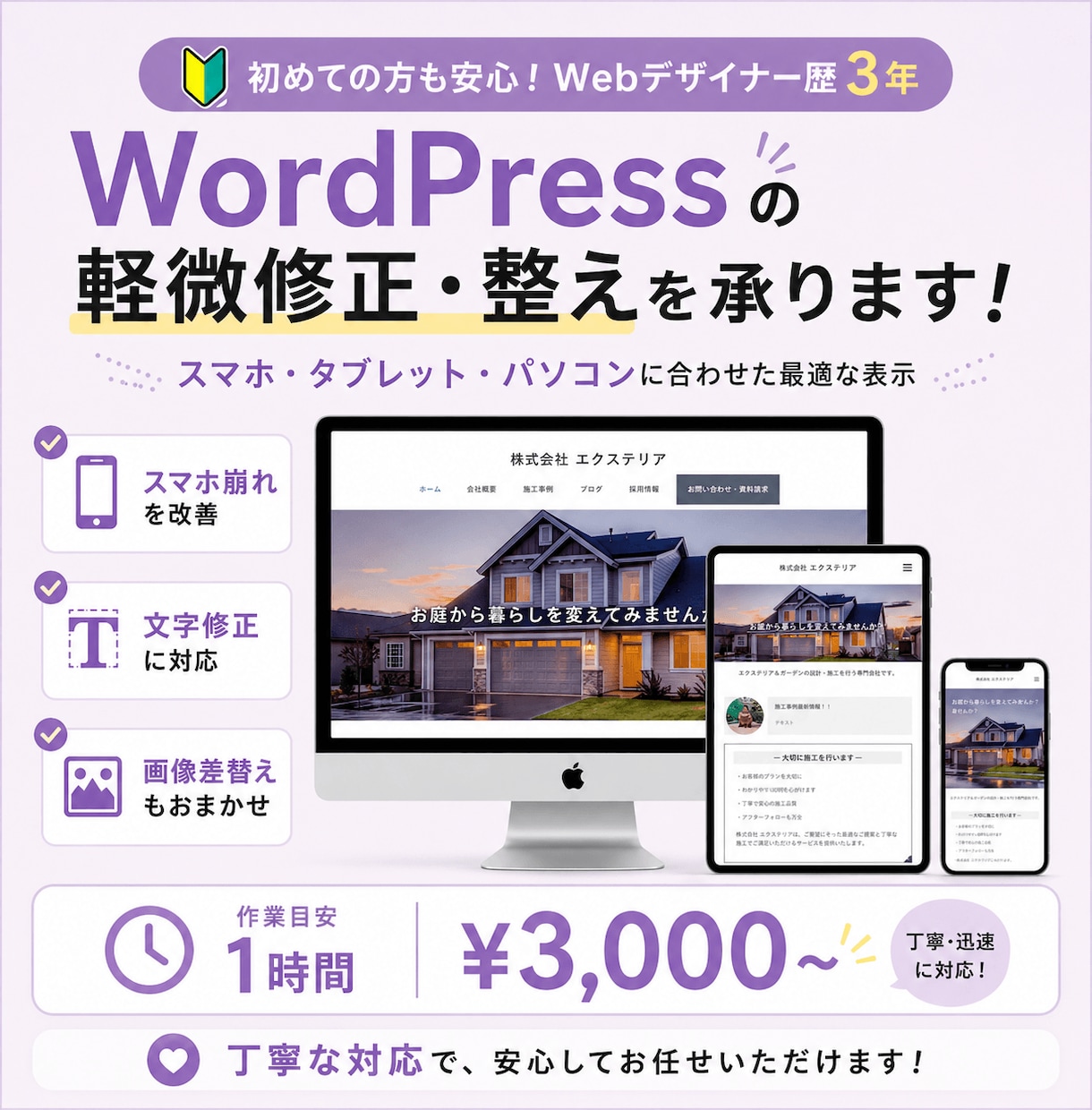 WordPressの軽微修正・整えを承ります スマホ崩れ・文字修正・画像差替えを丁寧に対応します イメージ1