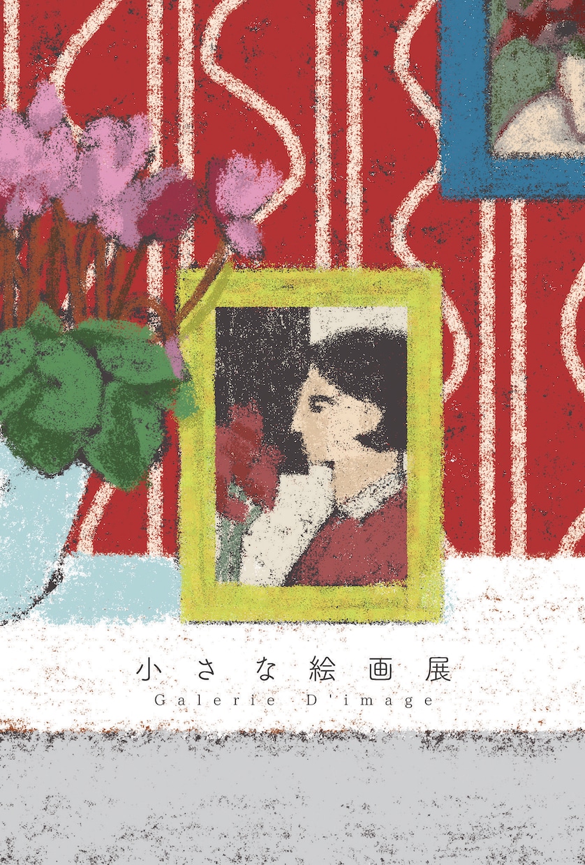 個展・グループ展などのDM制作します 展覧会DMのデザイン、入稿、印刷まで承ります♪ イメージ7