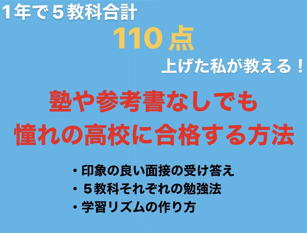 おすすめの勉強法を伝授します もうすぐ中学3年生になる方又はその親御様へ イメージ1