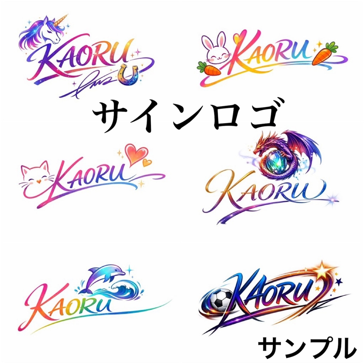 貴方様だけのキラキラサインロゴ制作します あなただけの特別なサインロゴを心を込めて作成します イメージ1